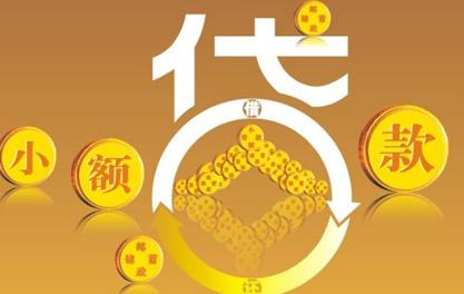 蕉城万达贷近期审核好通过？提交放款多久能到账？