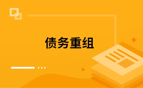 蕉城公积金信用贷：轻松整合负债，优化你的财务方案